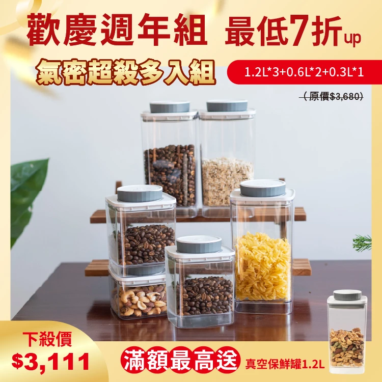 旋轉氣密保鮮盒｜透明｜1.2L*3+0.6L*2+0.3L*1 六入組