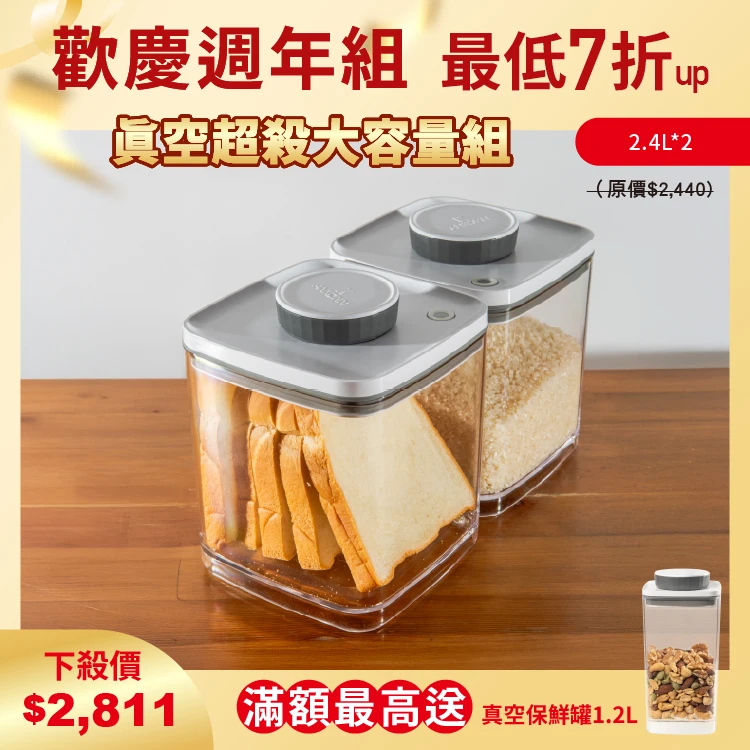 旋轉真空保鮮盒二入組｜透明 2.4L＋2.4L