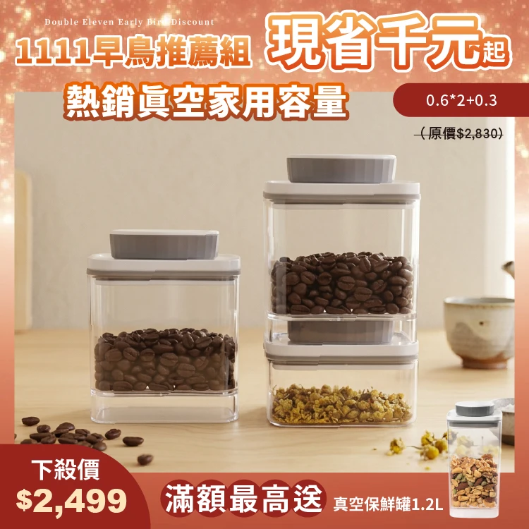 旋轉真空保鮮盒｜透明｜0.3L+0.6L+0.6L 三入組