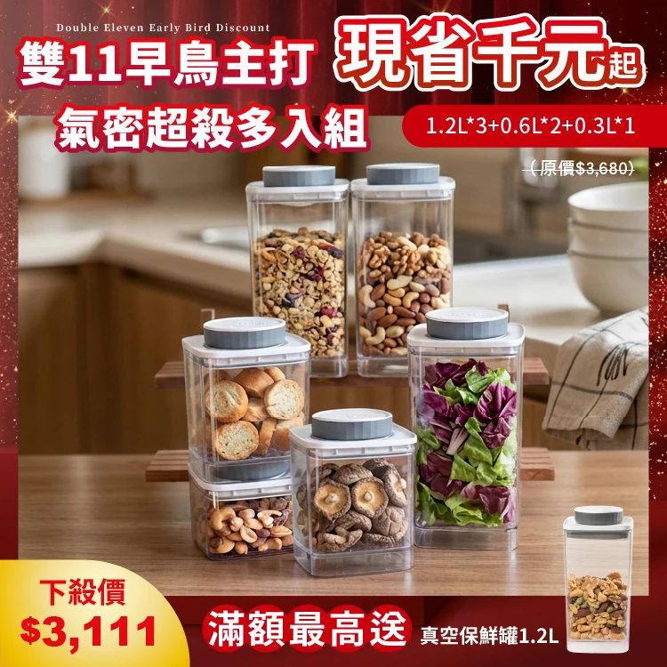 旋轉氣密保鮮盒｜透明｜1.2L*3+0.6L*2+0.3L*1 六入組