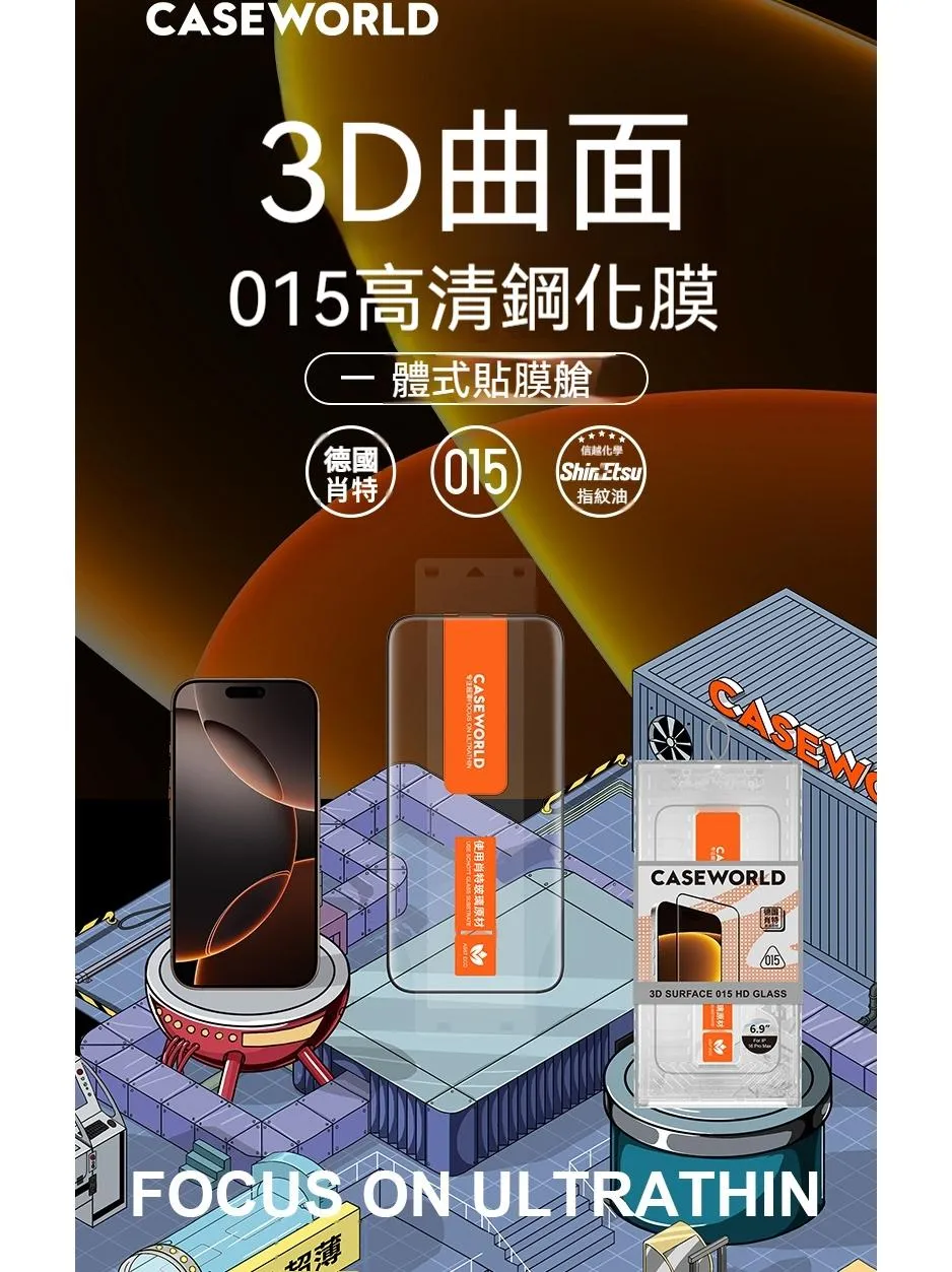「德國SCHOTT®」CASEWORLD iPhone 16 / 15 /14系列 3D熱彎無遮擋玻璃保護貼 附無塵艙