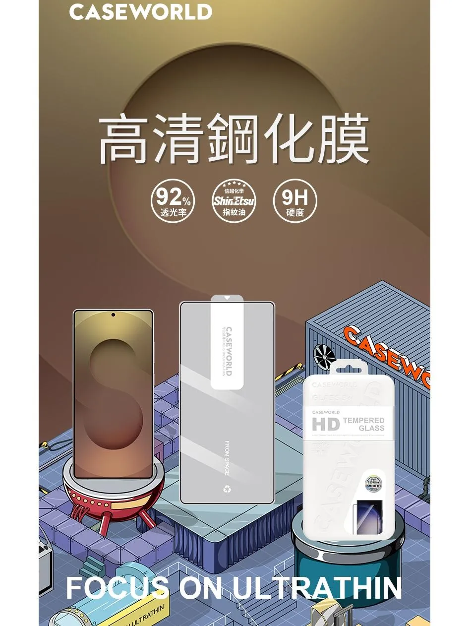 「CASEWORL®」 高清系列 適用Samsung S25Ultra S25 無遮擋玻璃保護貼 高畫質 支援超聲波指紋