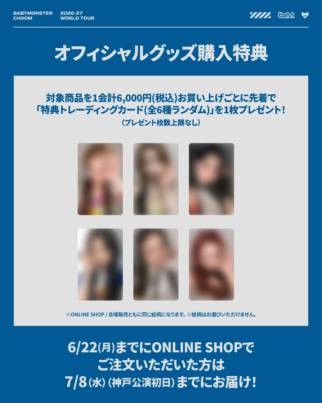 🎁特典①小卡:日幣滿¥6,000贈1張（不須加購，由代購自動發放）