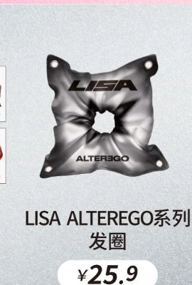 LISA ALTEREGO系列髮圈