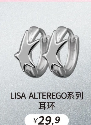 LISA ALTEREGO系列耳環