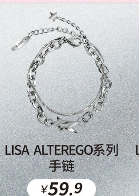 LISA ALTEREGO系列手鏈