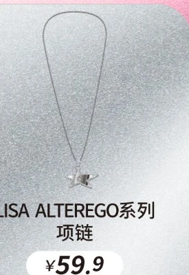 LISA ALTEREGO系列項鏈