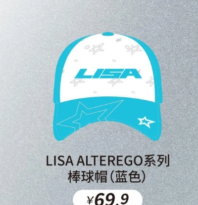 LISA ALTEREGO系列棒球帽(藍色)