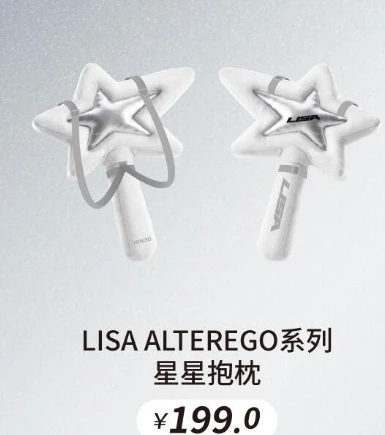 LISA ALTEREGO系列星星抱枕