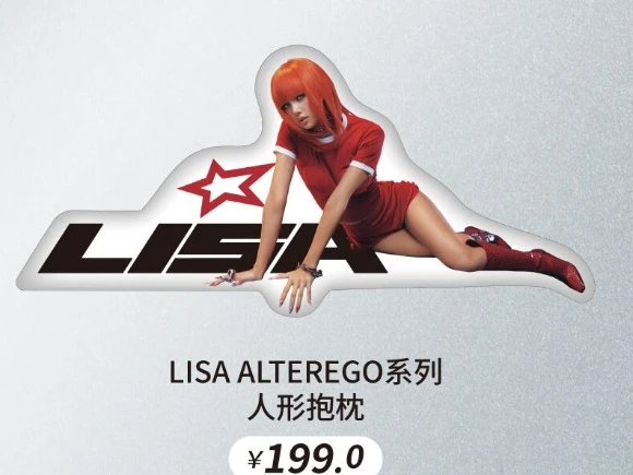LISA ALTEREGO系列人形抱枕