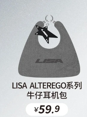 LISA ALTEREGO系列牛仔耳機包