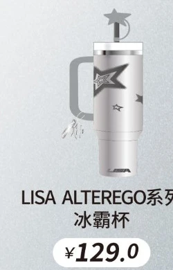 LISA ALTEREGO系列冰霸杯