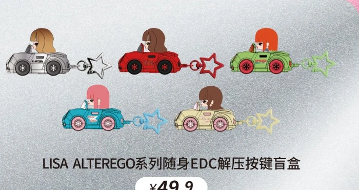 LISA ALTEREGO系列隨身EDC解壓按鍵盲盒