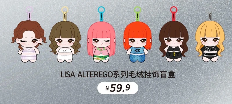 LISA ALTEREGO系列毛絨掛飾盲盒