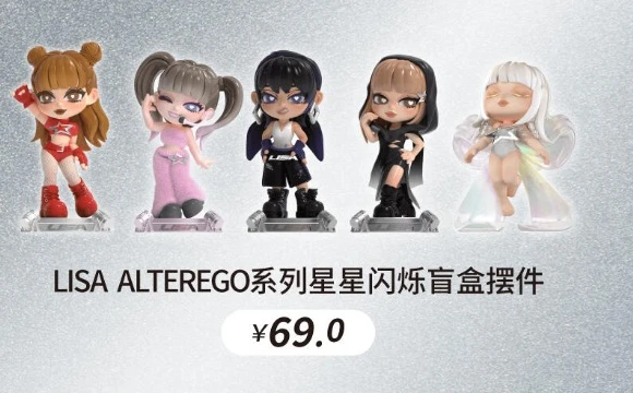 LISA ALTEREGO系列星星閃爍盲盒擺件