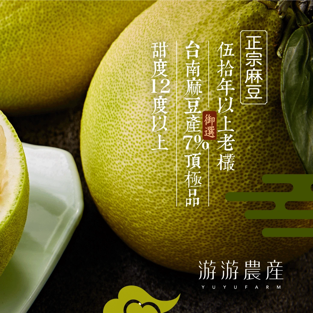 現貨| 50年麻豆老欉文旦精緻禮盒6-8入5台斤+_5%| 免運