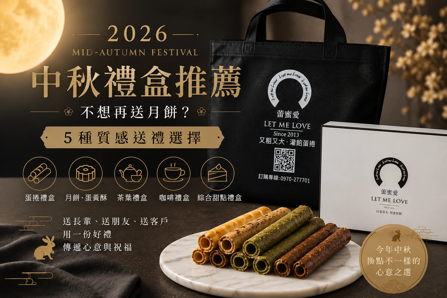 中秋禮盒推薦｜不想再送月餅？5種質感送禮選擇