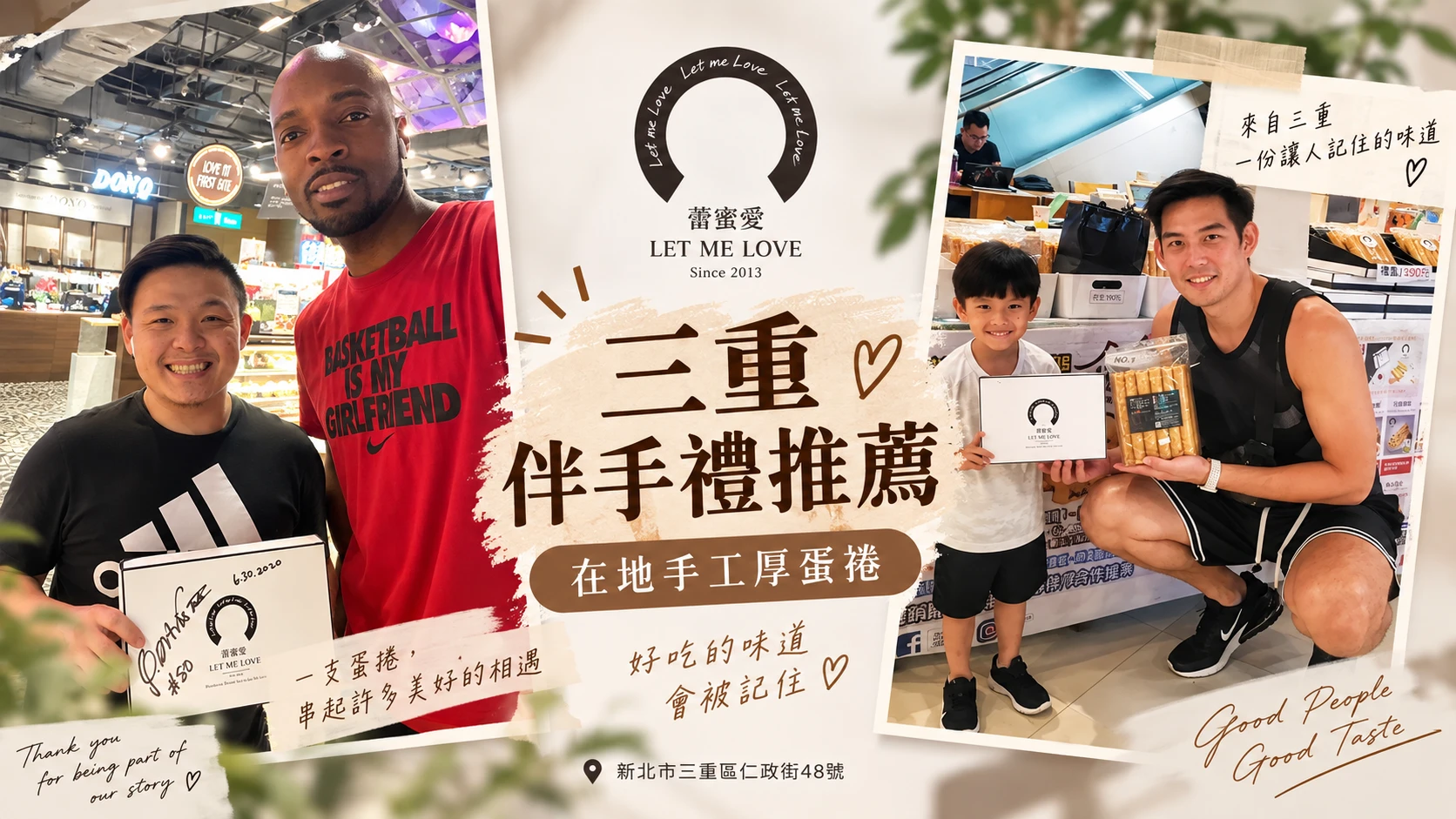 三重伴手禮推薦｜在地手工灌餡厚蛋捲，藝人也吃過的蕾蜜愛