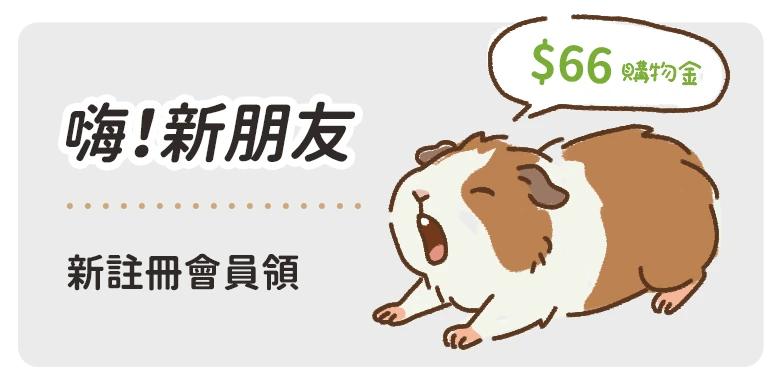 噗啾草坊會員註冊