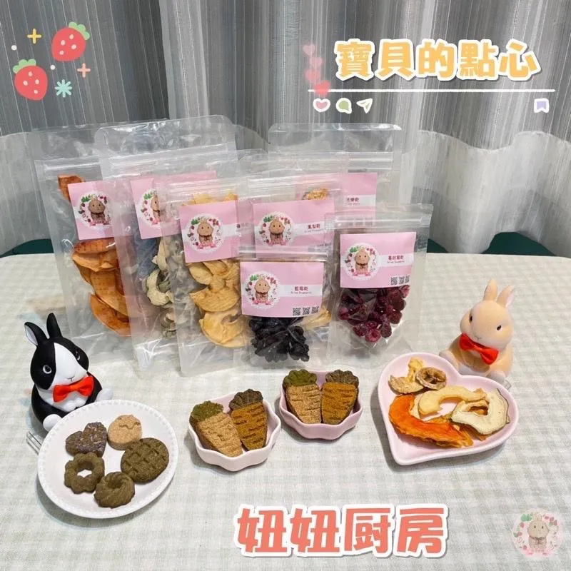 小點心系列-果乾/草餅/啃木