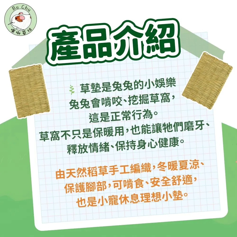 天然牧草墊