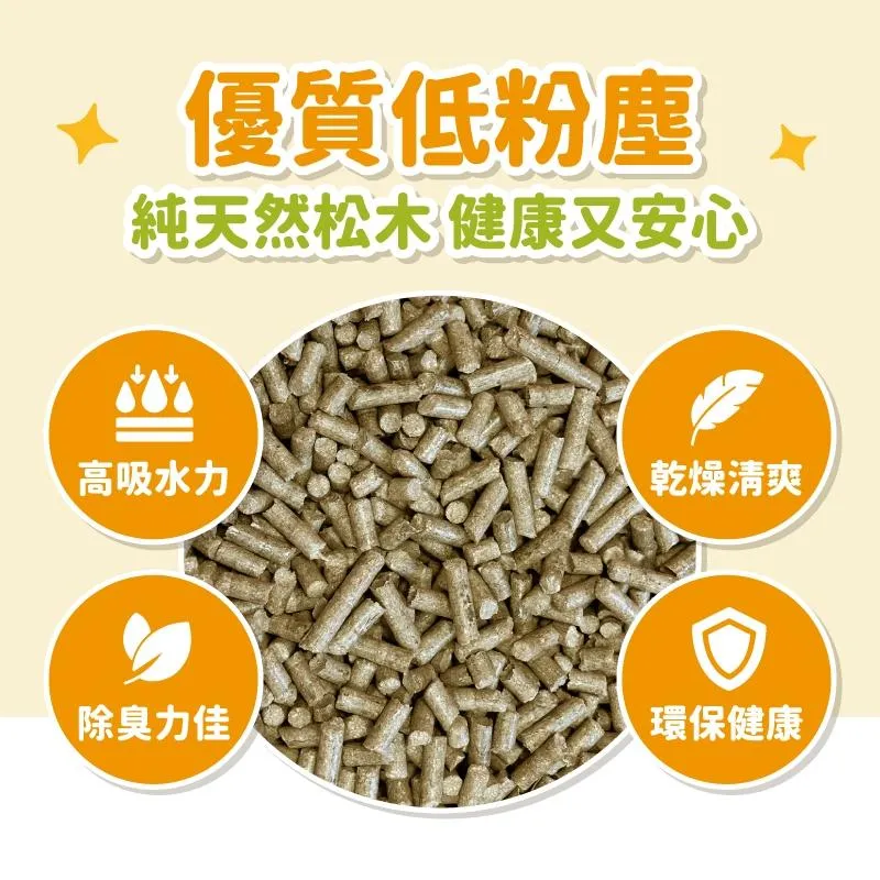 環保松木砂