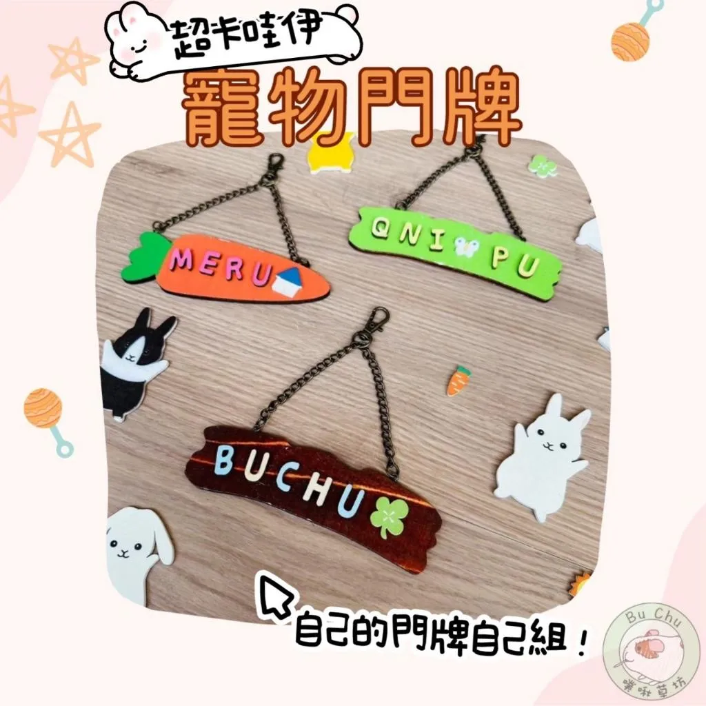 可愛寵物門牌