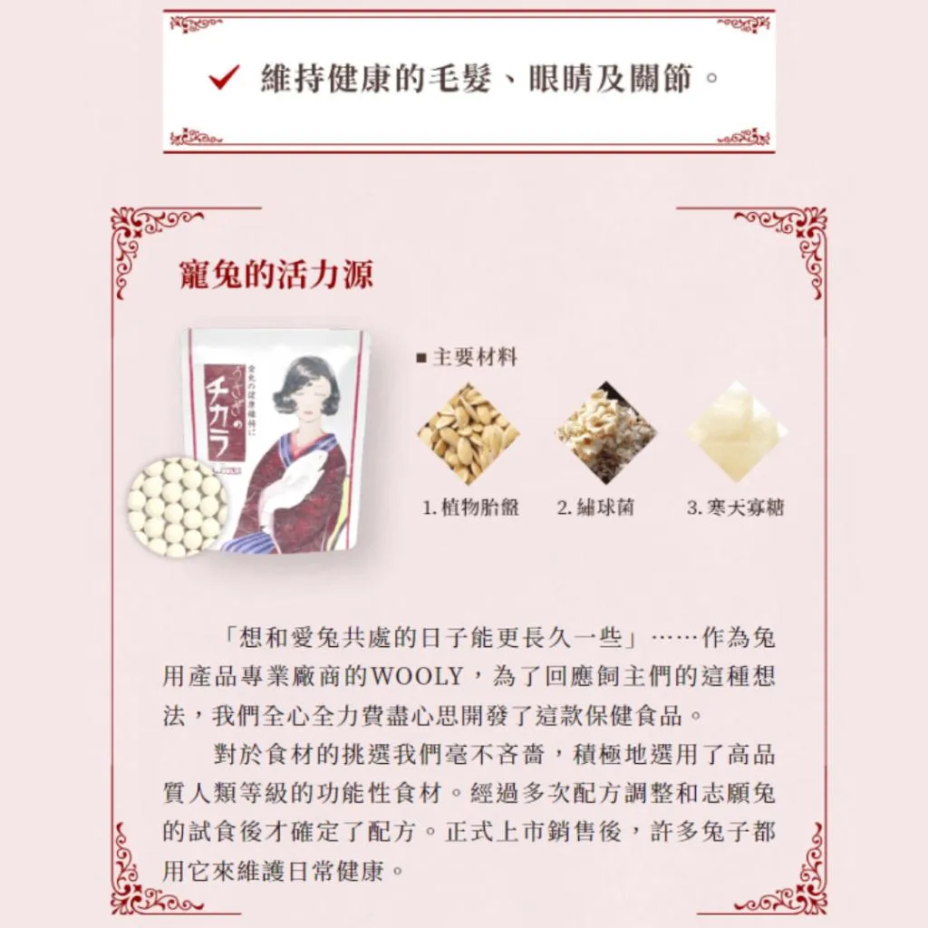 WOOLY-活力源/活力源之源