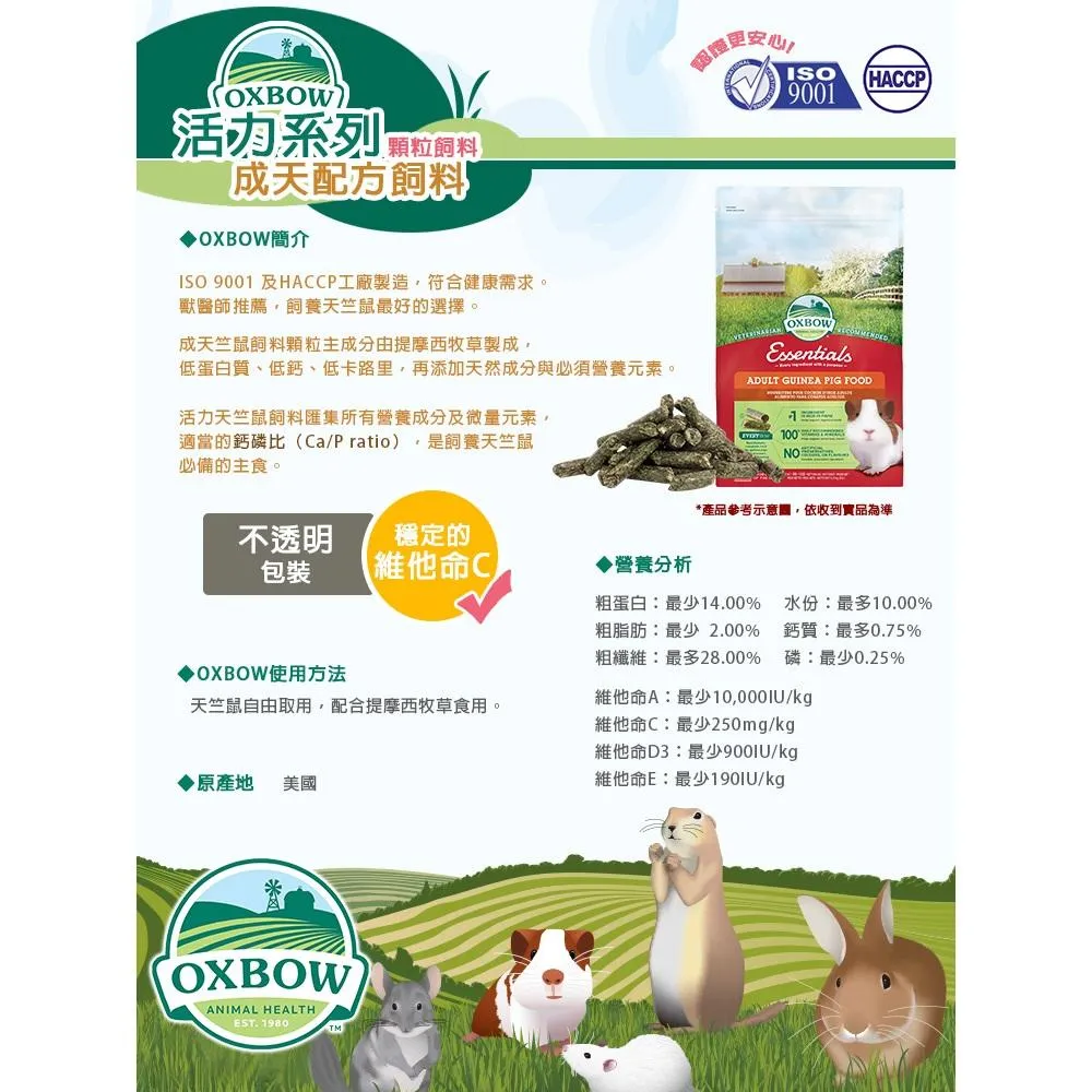 OXBOW-兔兔/天竺鼠飼料系列
