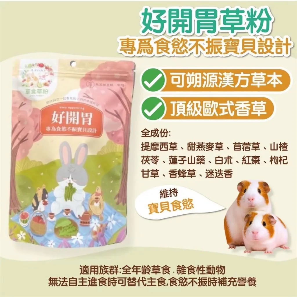 兔女郎點心吧-草粉系列