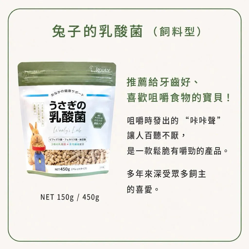 WOOLY-乳酸菌系列