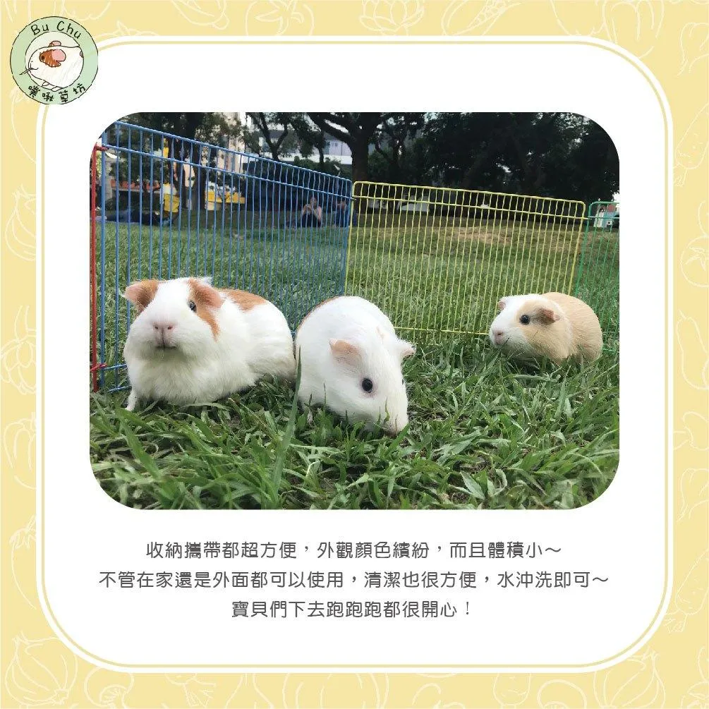 小動物放風圍欄