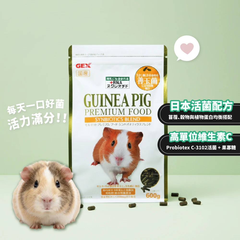 GEX-金牌活菌天竺鼠飼料