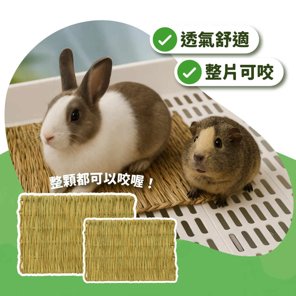 天然牧草墊