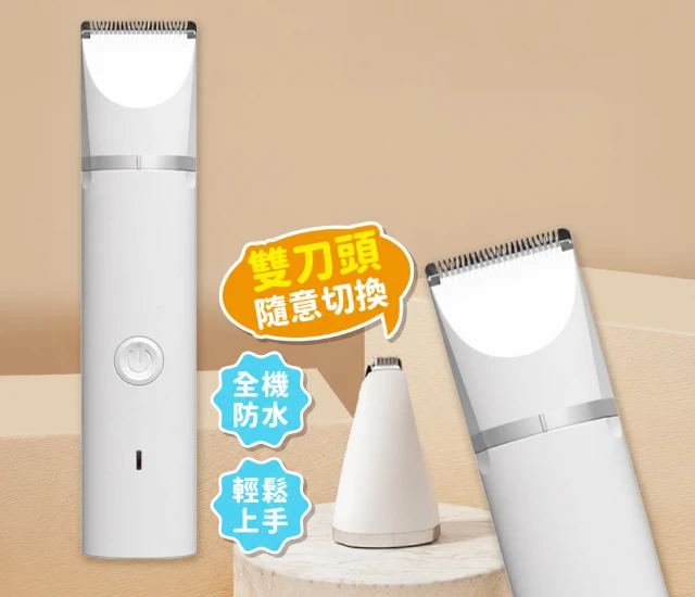 寵物防水剃毛刀