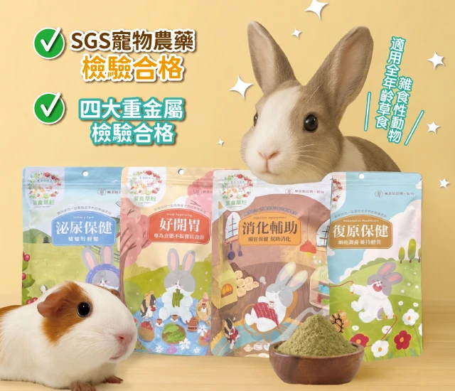 兔女郎點心吧-草粉系列