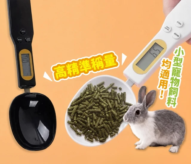 飼料湯匙秤