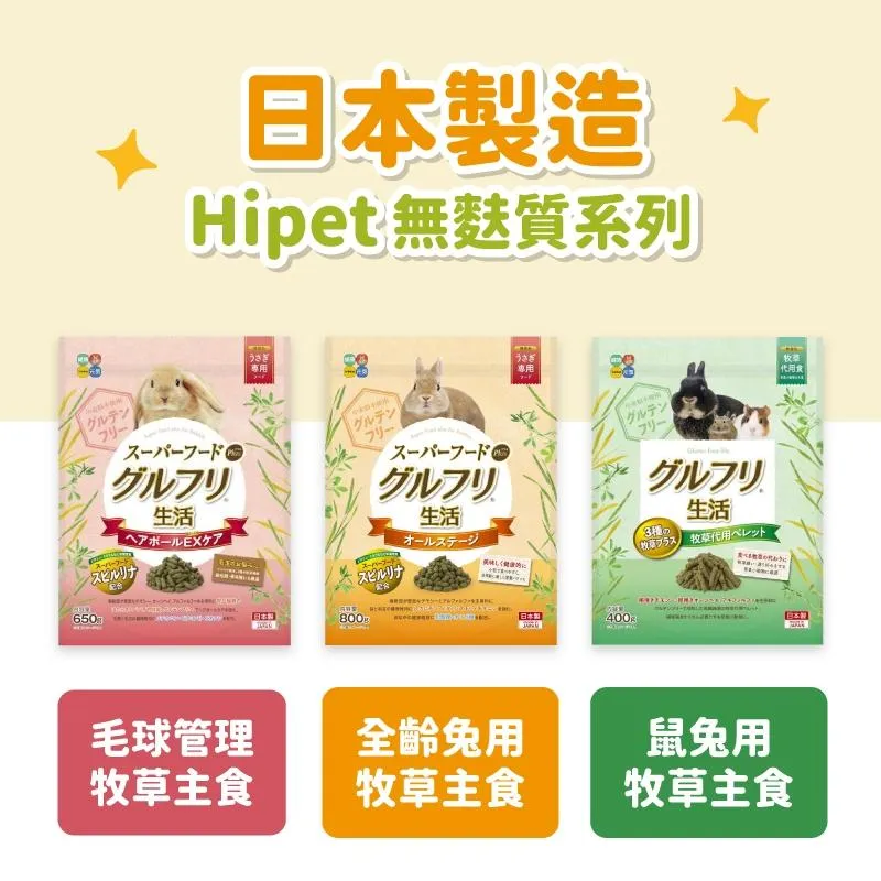 Hipet-無麩質兔飼料