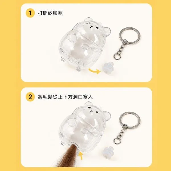 鼠毛收集吊飾鑰匙圈