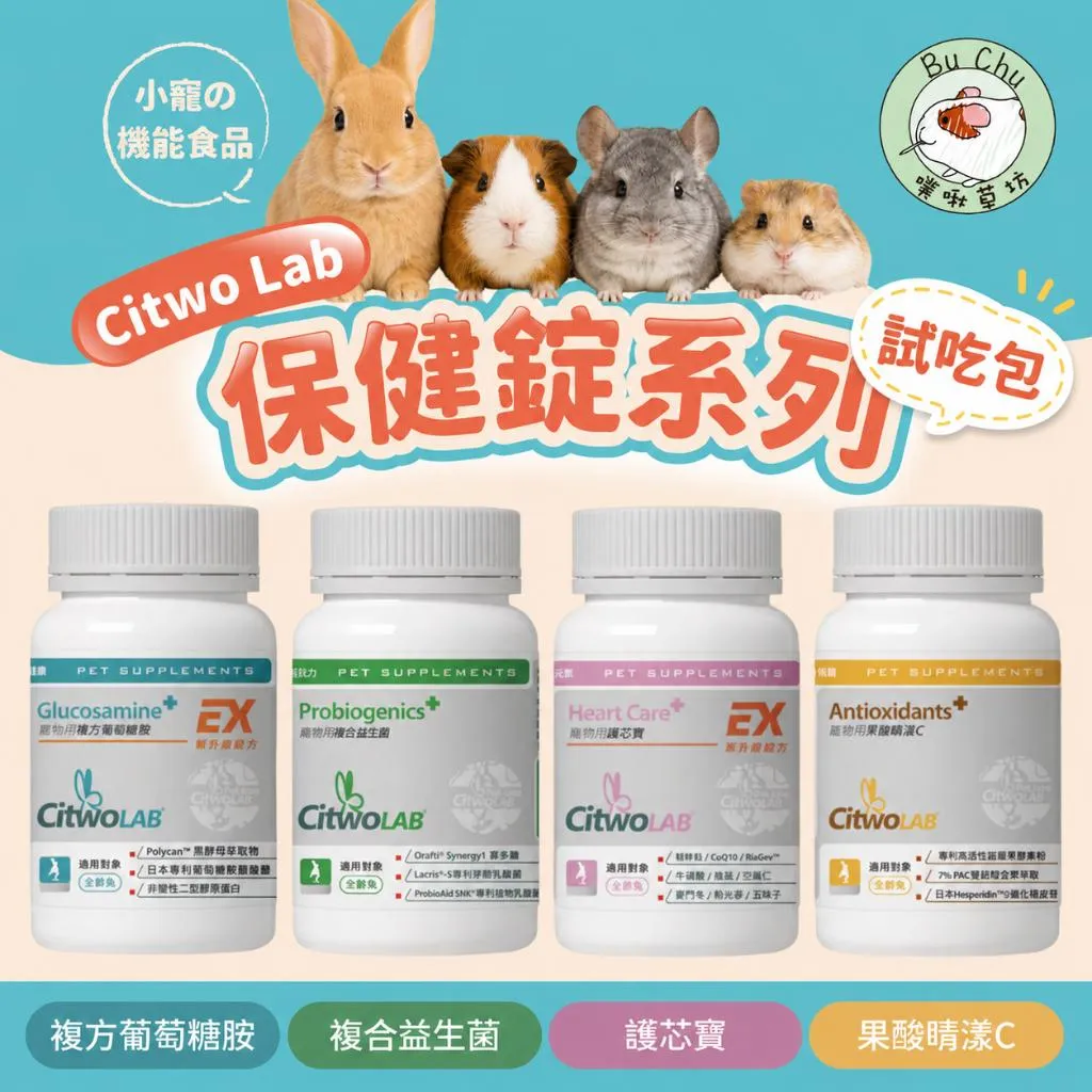 Citwo-試吃包(複方葡萄糖胺/益生菌/護芯寶/果酸晴漾C/顧德盛)