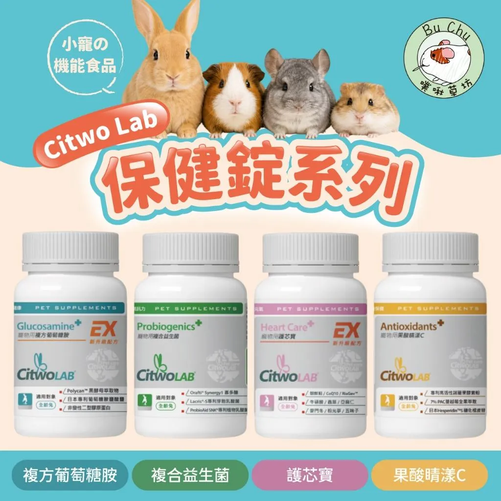 Citwo-複方葡萄糖胺/益生菌/護芯寶/果酸晴漾C