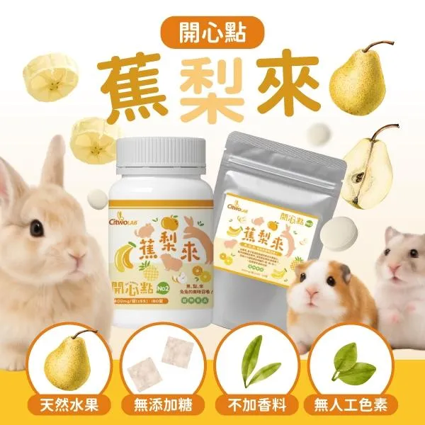 Citwo-開心點系列(莓麗固/蕉梨來)