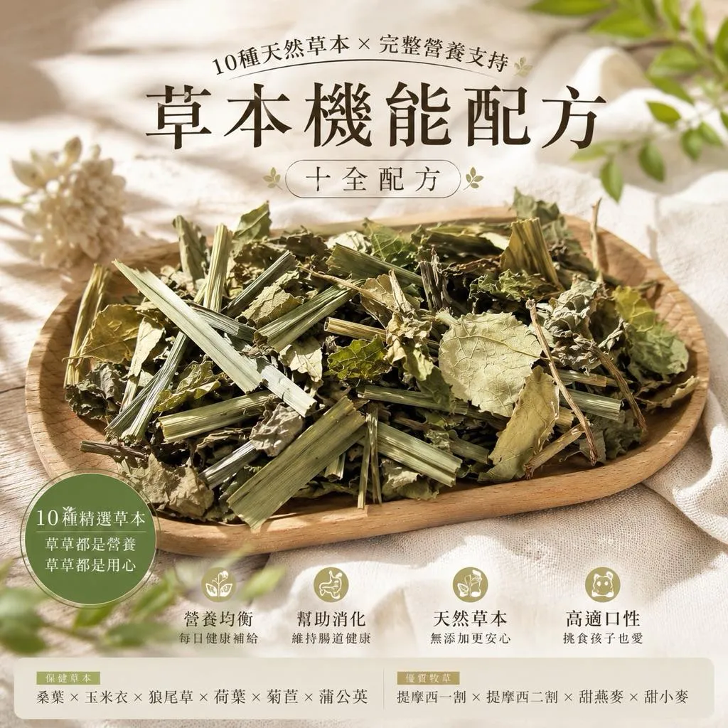黃金比例混合牧草/客製混草