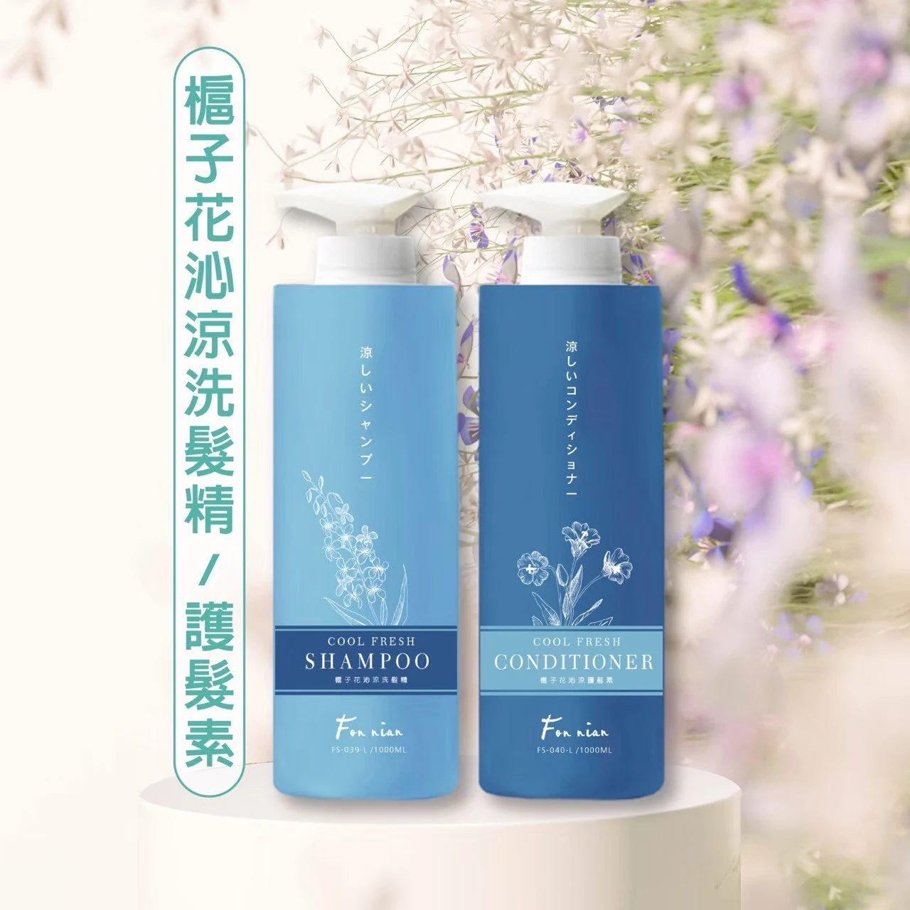 梔子花沁涼洗素1000ml