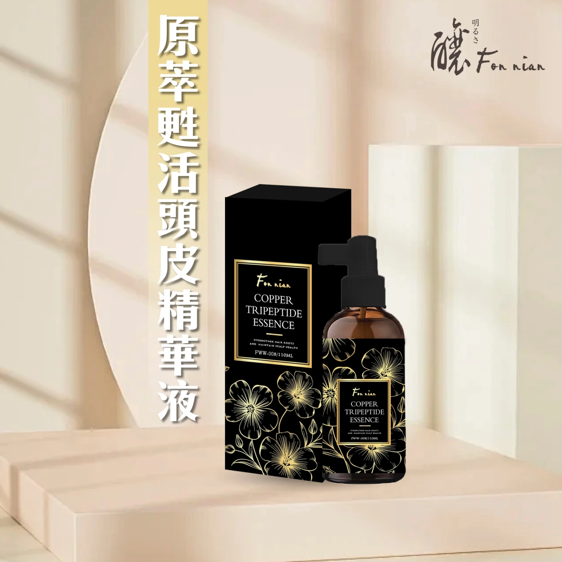 藍銅胜肽甦活頭皮精華液110ml