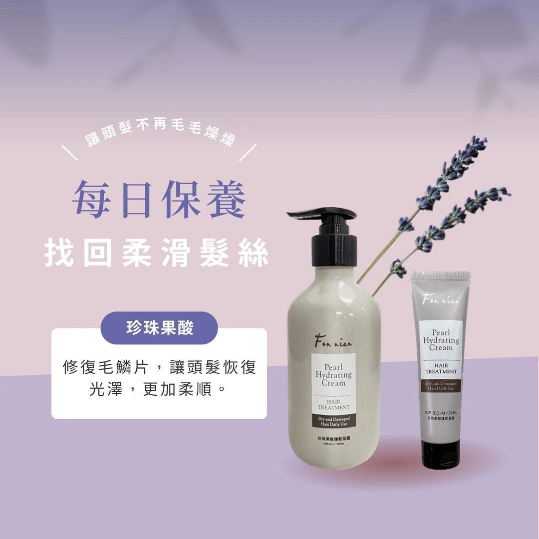 珍珠果酸護髮凝露 330ml