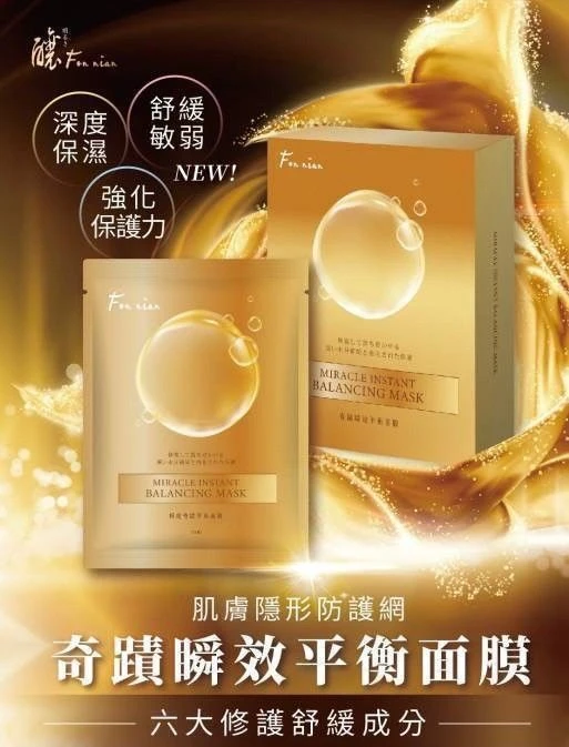 奇蹟瞬效平衡面膜-六入
