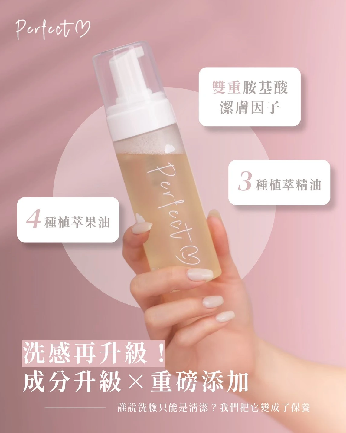 小雲朵胺基酸透亮潔顏慕絲 PLUS 2.0