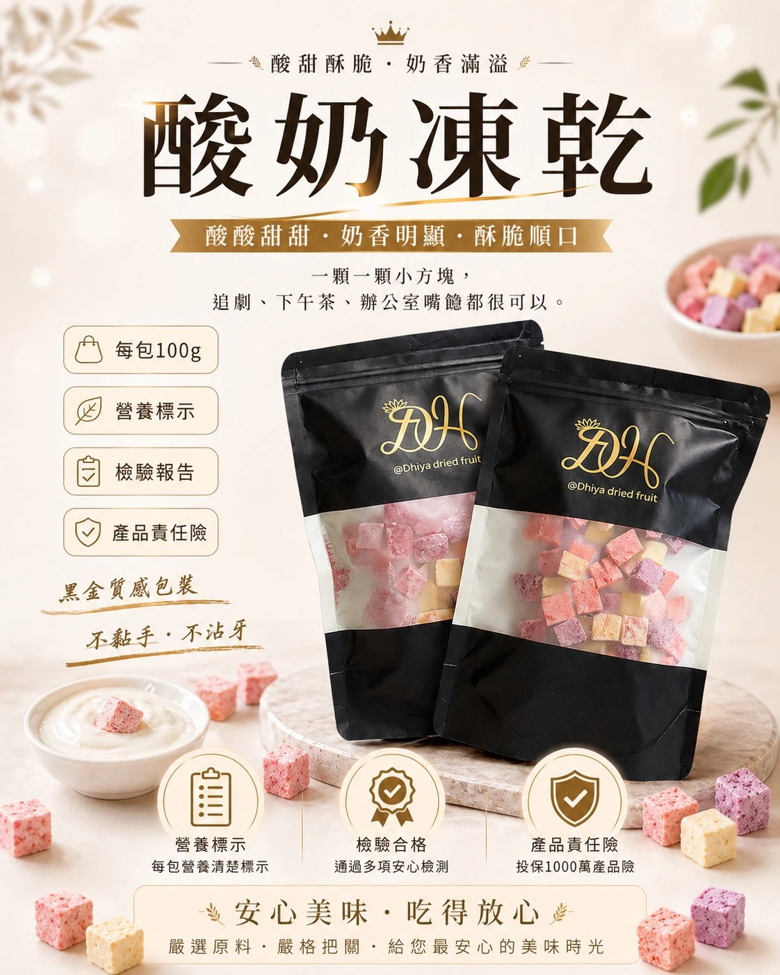 DH  酸奶塊