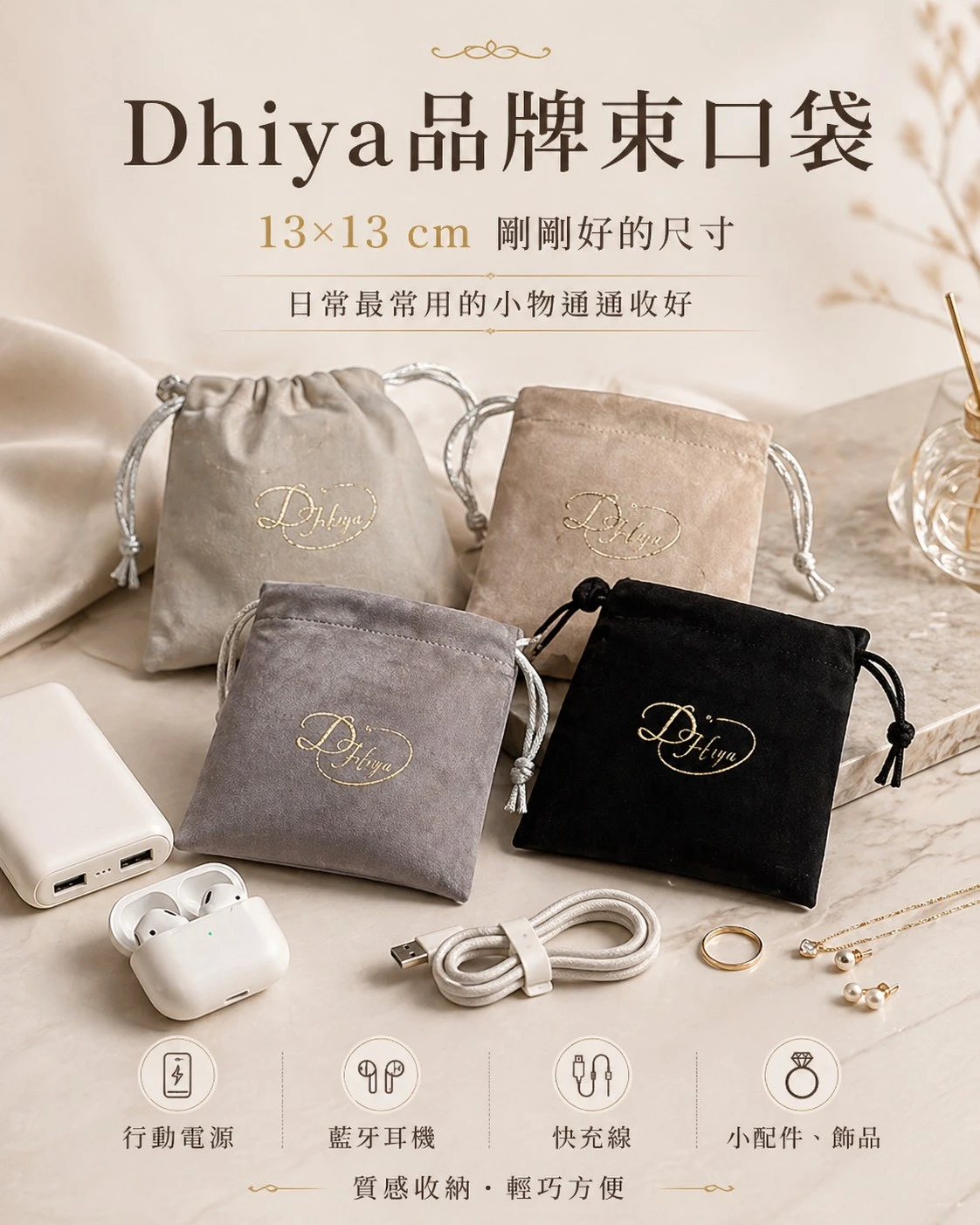 贈品 Dhiya 彈夾收納包/束口袋收納包  隨機